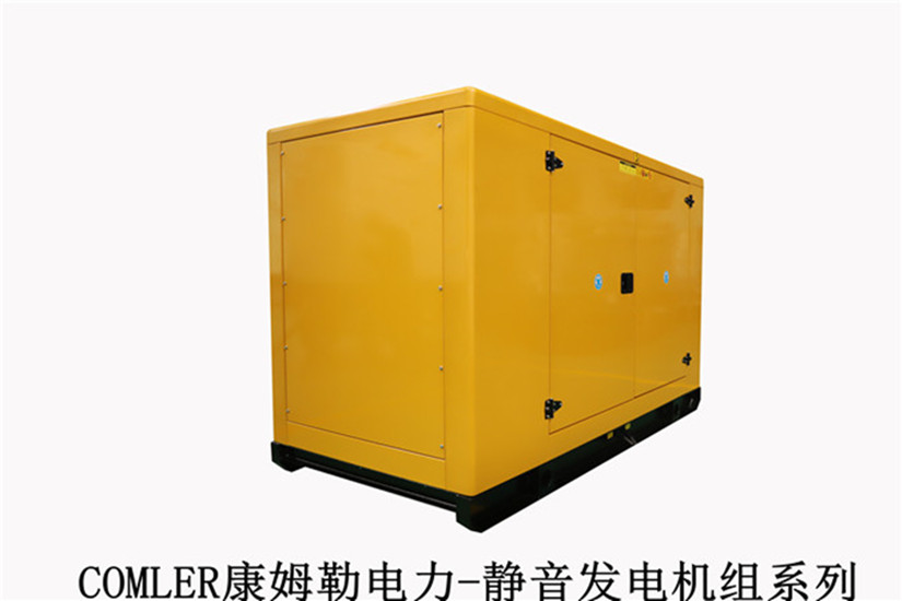原裝靜音型發(fā)電機(jī)組廠家康姆勒電力：柴油發(fā)電機(jī)組如何降噪？